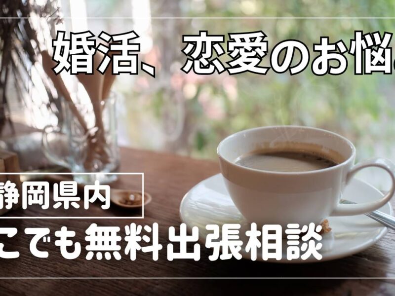 三島市へ出張相談