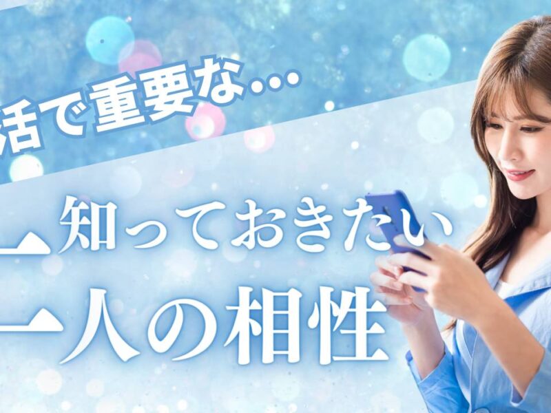 【MBTI診断】相性が良い方と会える!?