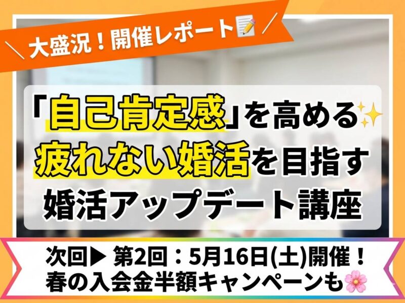 婚活アップデート講座開催レポ✨次回は5月開催【静岡市 結婚相談所】